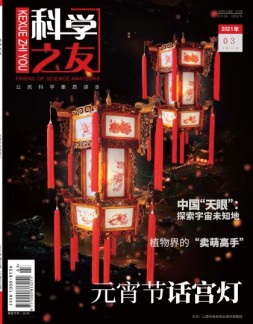 科学之友 21年3月号