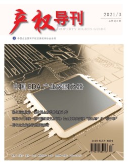 产权导刊 21年第3期