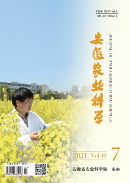 安徽农业科学 21年第7期