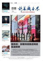 计算机世界 21年第14期