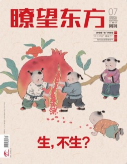 瞭望东方周刊 21年第7期