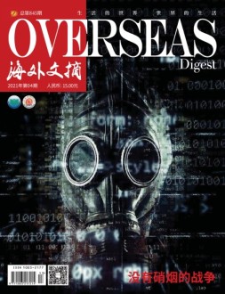 海外文摘 21年4月号