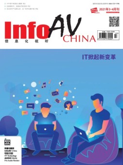 信息化视听 21年3-4月号