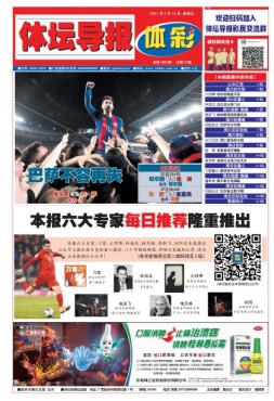 体坛导报 21年第1609期