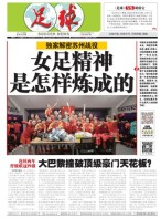足球报 21年3720期