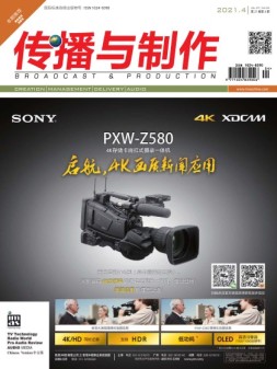 传播与制作 21年4月号