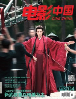 电影中国 21年第3-4期