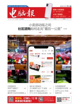 电脑报 21年第15期