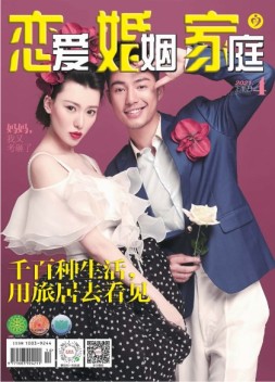 恋爱婚姻家庭 21年4月下