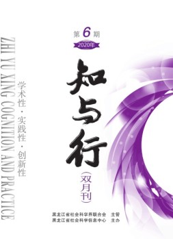 知与行 20年第6期