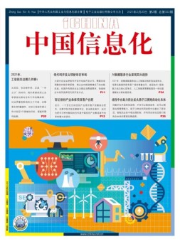 中国信息化 21年第2期