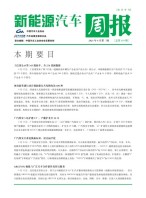 新能源汽车周报 21年4月第3周