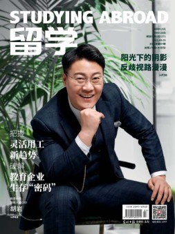 留学 21年第7期