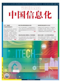 中国信息化 21年第1期