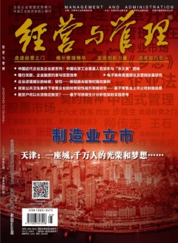 《经营与管理》精华版 21年第5期上