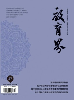 教育界·下旬 20年11月号