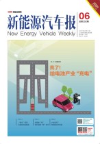 新能源汽车报 21年6期