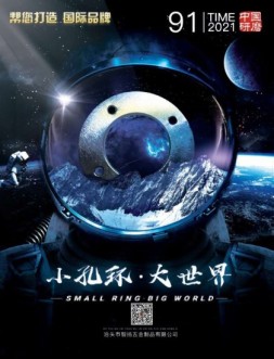 中国研磨 21年91期