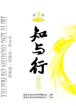 知与行 20年第5期