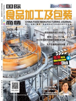 国际食品加工及包装商情 21年4月号