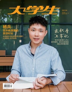 大学生 21年4月号