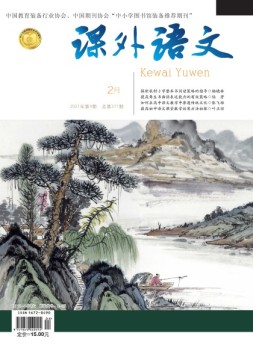 课外语文·上 21年2月号
