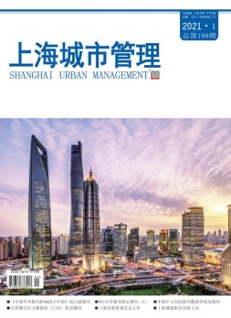 上海城市管理 21年第1期