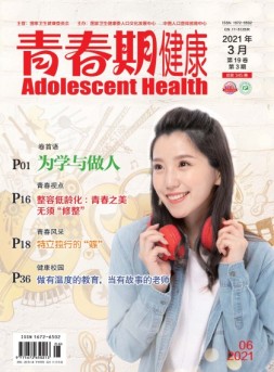 青春期健康医学版 21年3月号下