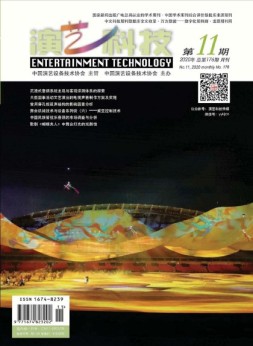 演艺科技 20年11月号