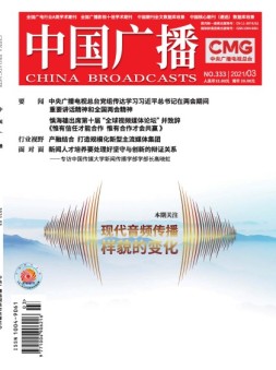 中国广播 21年第3期