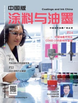 涂料与油墨-中国版 21年3月号
