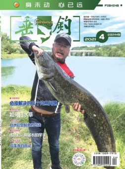 垂钓 21年4月号
