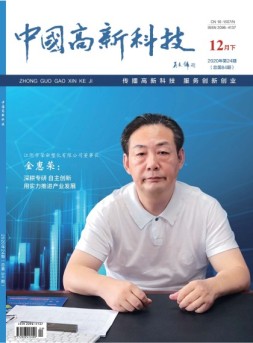 中国高新科技 20年12月下