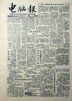电脑报 1993年第4期