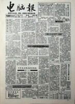 电脑报 1993年第5期