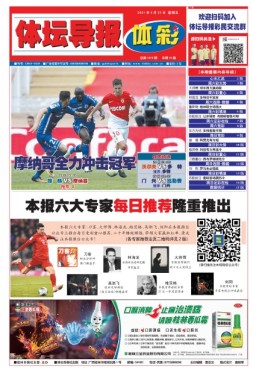体坛导报 21年第1610期