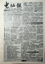 电脑报 1993年第6期
