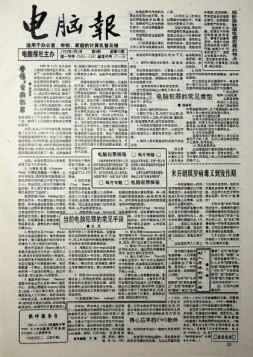 电脑报 1993年第9期