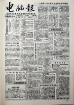 电脑报 1993年第19期