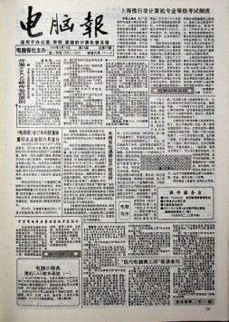 电脑报 1993年第19期