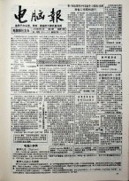 电脑报 1993年第20期