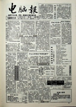 电脑报 1993年第24期