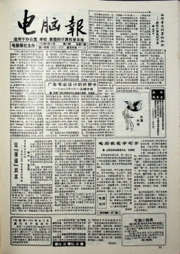 电脑报 1993年第23期