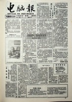 电脑报 1993年第25期