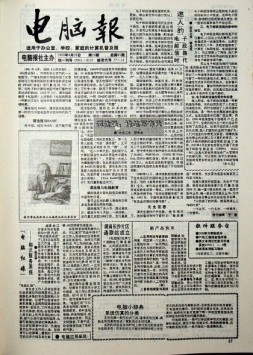 电脑报 1993年第25期