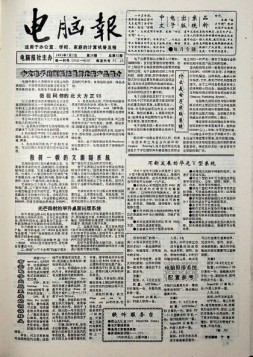 电脑报 1993年第26期