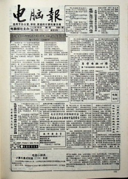 电脑报 1993年第27期
