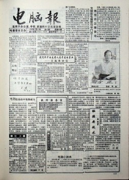 电脑报 1993年第29期