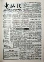 电脑报 1993年第31期