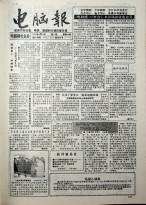 电脑报 1993年第33期
